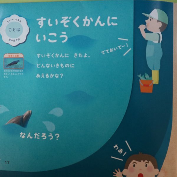 特3 73133★ / こどもちゃれんじ ぷち 2021年7月号 ベネッセ 1・2歳児用 好奇心「うみのいきものみつけよう!」 しかけ絵本_画像4