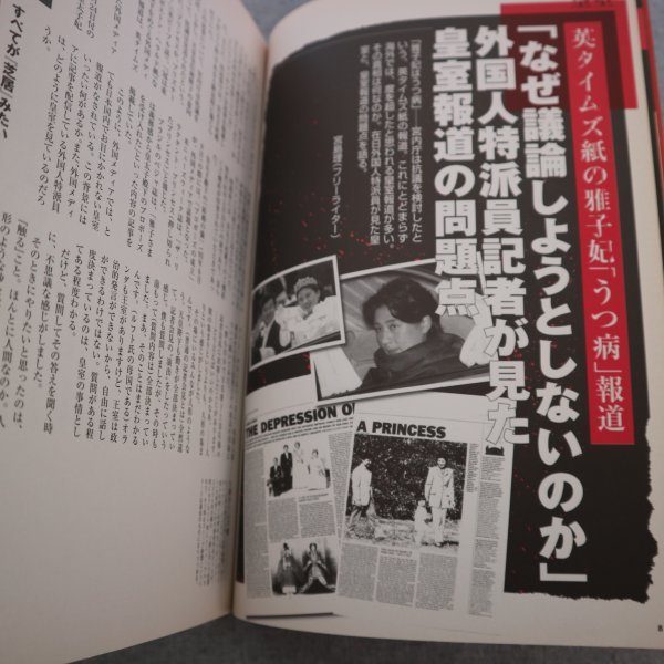 特3 82003 / 新聞・テレビでは絶対に報道されない 日本タブー事件史 2005年5月20日発行 ※内容については写真をご参照ください。_画像4