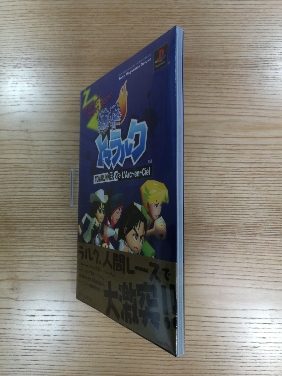 【D0757】送料無料 書籍 激突トマラルク パーフェクトガイドブック ( 帯 PS1 攻略本 空と鈴 )