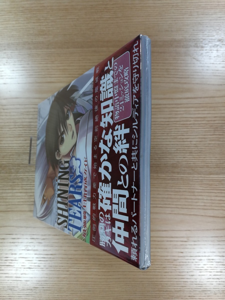 【D0766】送料無料 書籍 シャイニング・ティアーズ 最強騎士団育成ガイド ( 帯 PS2 攻略本 SHINING TEARS 空と鈴 )