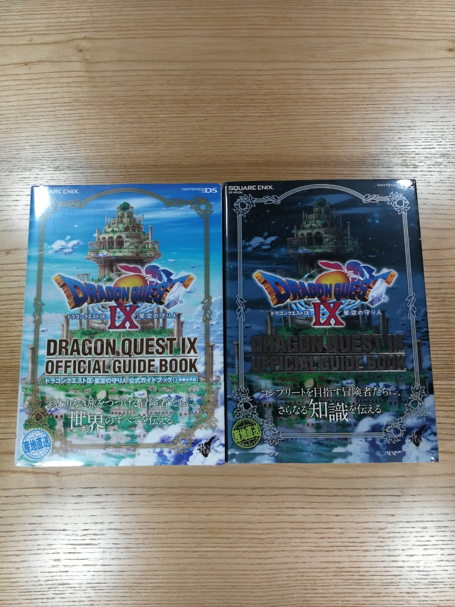 【D0767】送料無料 書籍 ドラゴンクエストIX 星空の守り人 公式ガイドブック 上下巻 ( 帯 DS 攻略本 DRAGON QUEST 9 空と鈴 )