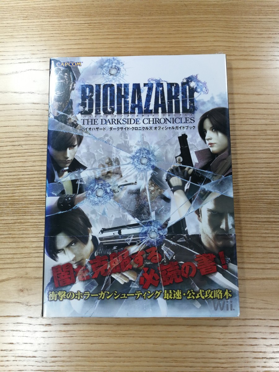 【D0820】送料無料 書籍 バイオハザード/ダークサイド・クロニクルズ オフィシャルガイドブック ( 帯 Wii 攻略本 BIOHAZARD 空と鈴 )