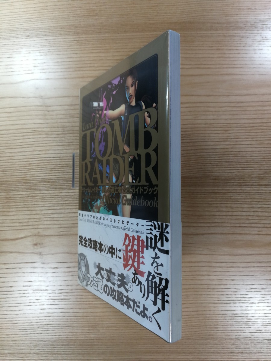 【D0837】送料無料 書籍 トゥームレイダー 美しき逃亡者 公式ガイドブック ( 帯 PS2 攻略本 TOMB RAIDER 空と鈴 )