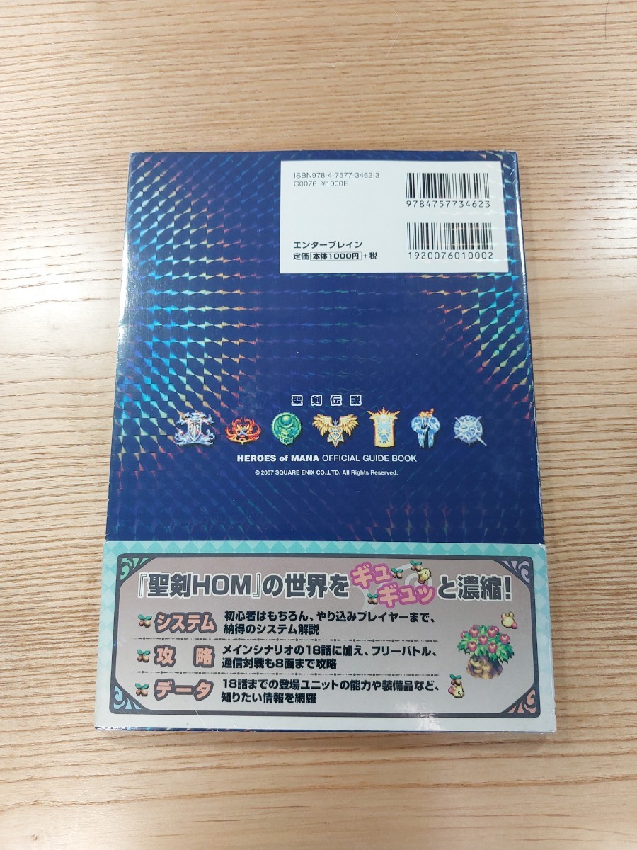 【D0868】送料無料 書籍 聖剣伝 ヒーローズ オブ マナ 公式ガイド ( 帯 DS 攻略本 HEROS OF MANA 空と鈴 )