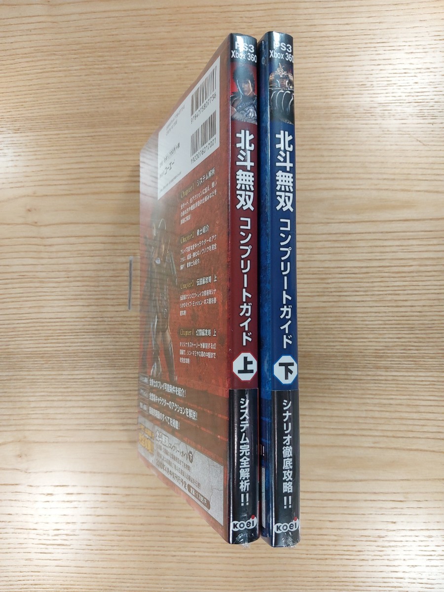 【D0901】送料無料 書籍 北斗無双 コンプリートガイド 上下巻 ( 帯 PS3 Xbox360 攻略本 空と鈴 )