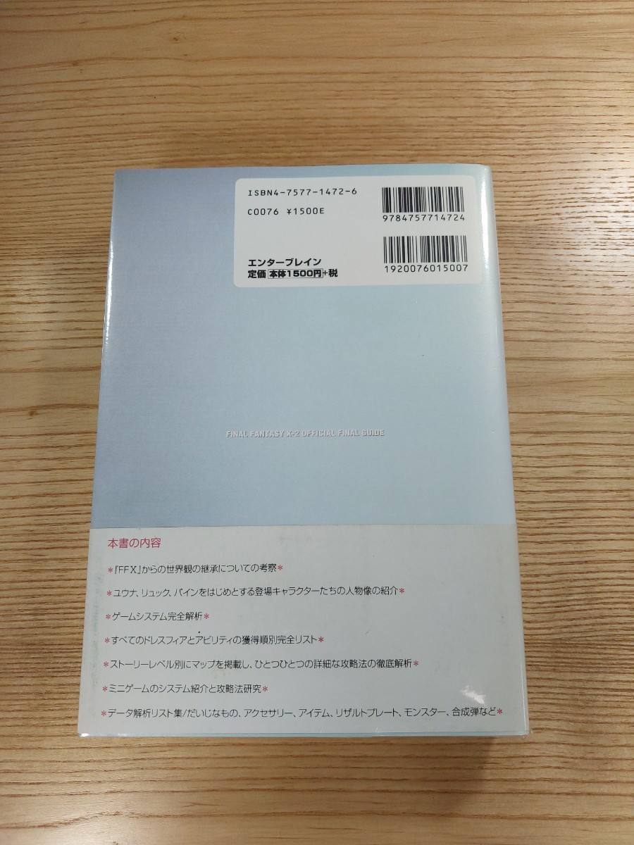 【D1027】送料無料 書籍 ファイナルファンタジーX-2 公式ファイナルガイド ( 帯 PS2 攻略本 FINALFANTASY 10-2 空と鈴 )_画像2