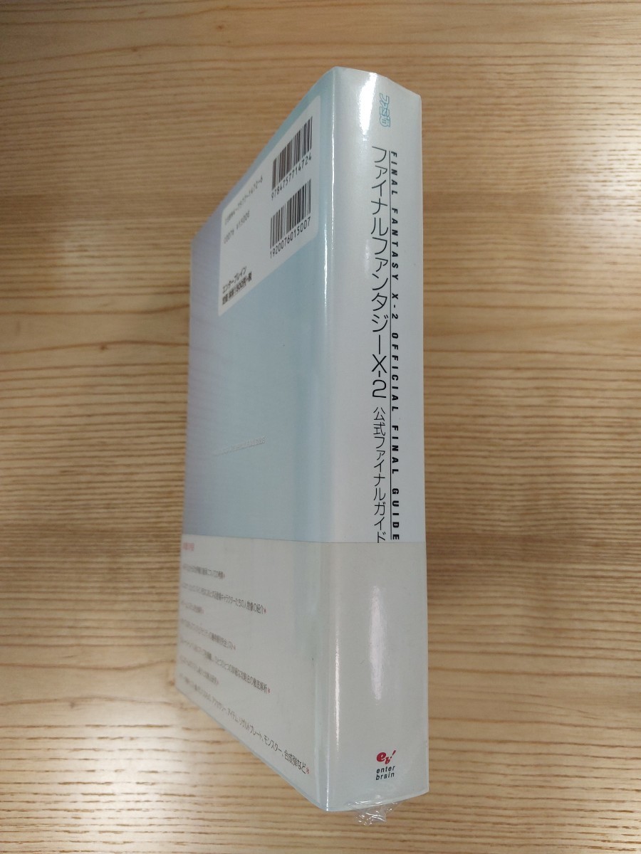 【D1027】送料無料 書籍 ファイナルファンタジーX-2 公式ファイナルガイド ( 帯 PS2 攻略本 FINALFANTASY 10-2 空と鈴 )
