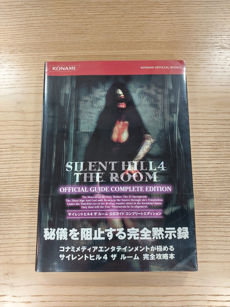 【D1106】送料無料 書籍 サイレントヒル4 ザ ルーム 公式ガイド コンプリートエディション ( 帯 PS2 攻略本 SILENT HILL THE ROOM 空と鈴 )