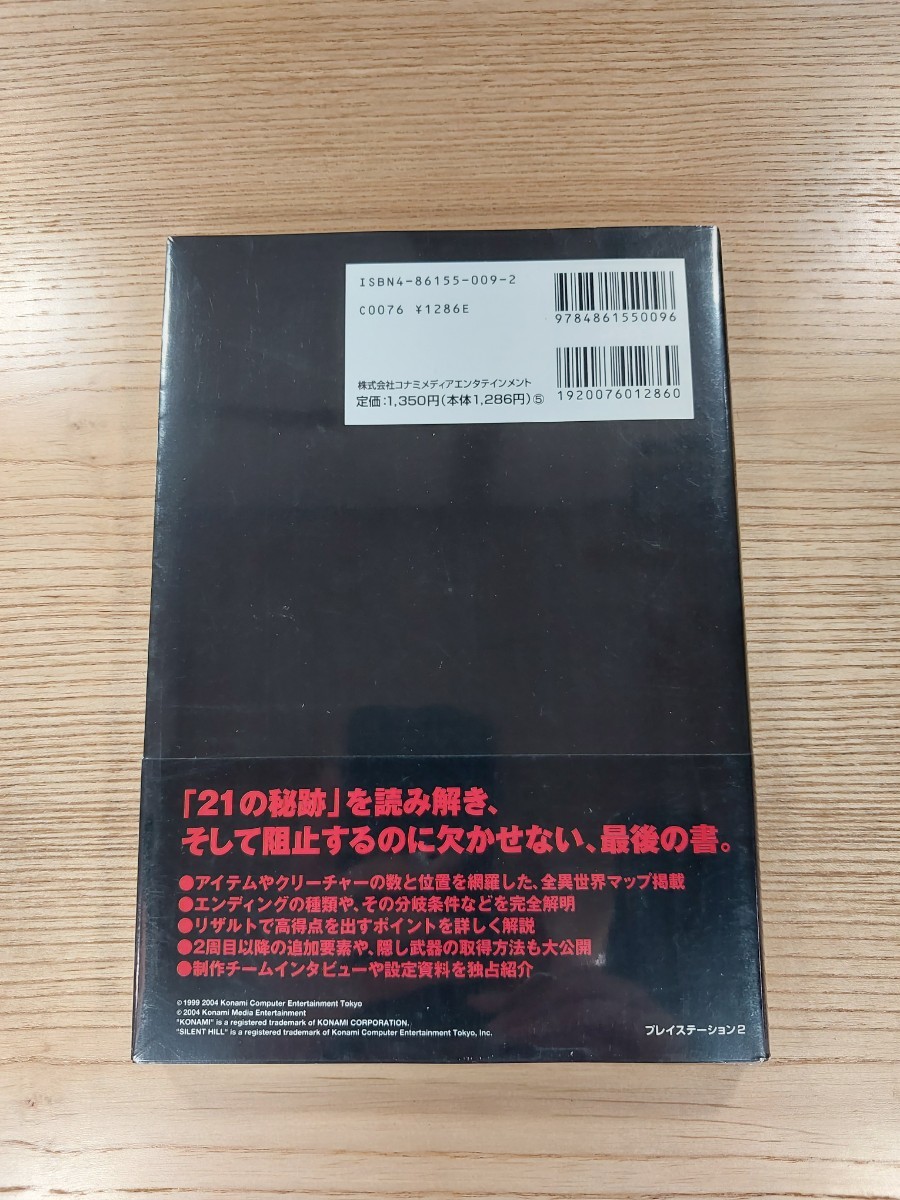 【D1106】送料無料 書籍 サイレントヒル4 ザ ルーム 公式ガイド コンプリートエディション ( 帯 PS2 攻略本 SILENT HILL THE ROOM 空と鈴 )