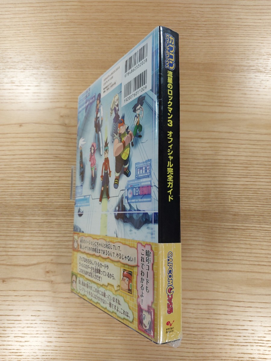 【D1107】送料無料 書籍 流星のロックマン3 オフィシャル完全ガイド ( 帯 DS 攻略本 ROCKMAN 空と鈴 )_画像3