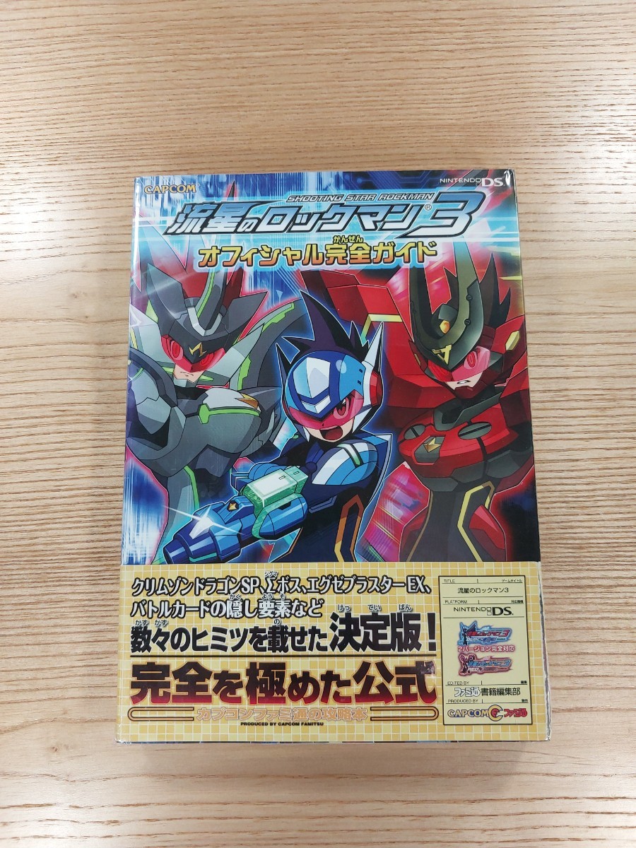 【D1107】送料無料 書籍 流星のロックマン3 オフィシャル完全ガイド ( 帯 DS 攻略本 ROCKMAN 空と鈴 )_画像1