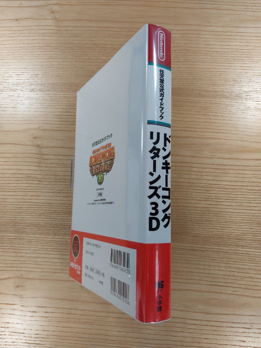 【D1113】送料無料 書籍 ドンキーコングリターンズ3D 任天堂公式ガイドブック ( 帯 3DS 攻略本 DONKEY KONG RETURNS 空と鈴 )