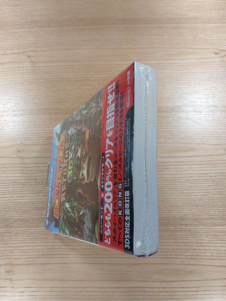 【D1113】送料無料 書籍 ドンキーコングリターンズ3D 任天堂公式ガイドブック ( 帯 3DS 攻略本 DONKEY KONG RETURNS 空と鈴 )