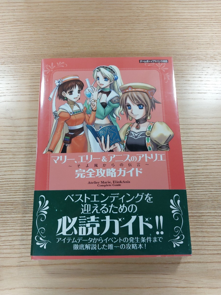 【D1185】送料無料 書籍 マリー、エリー＆アニスのアトリエ そよ風からの伝言 完全攻略ガイド ( 帯 GBA 攻略本 空と鈴 )