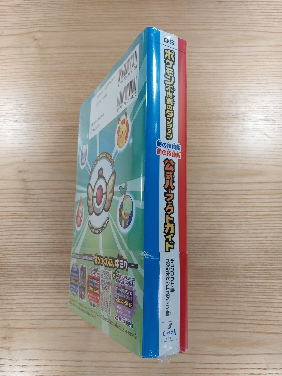 【D1187】送料無料 書籍 ポケモン不思議のダンジョン 時の探検隊 闇の探検隊 公式パーフェクトガイド ( 帯 DS 攻略本 空と鈴 )_画像3