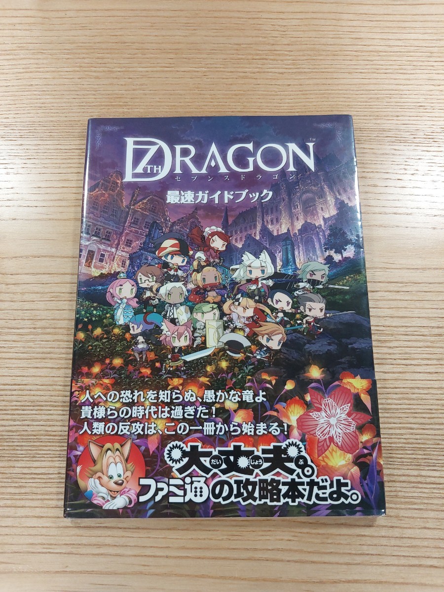 【D1211】送料無料 書籍 セブンスドラゴン 最速ガイドブック ( 帯 DS 攻略本 7th DRAGON 空と鈴 )