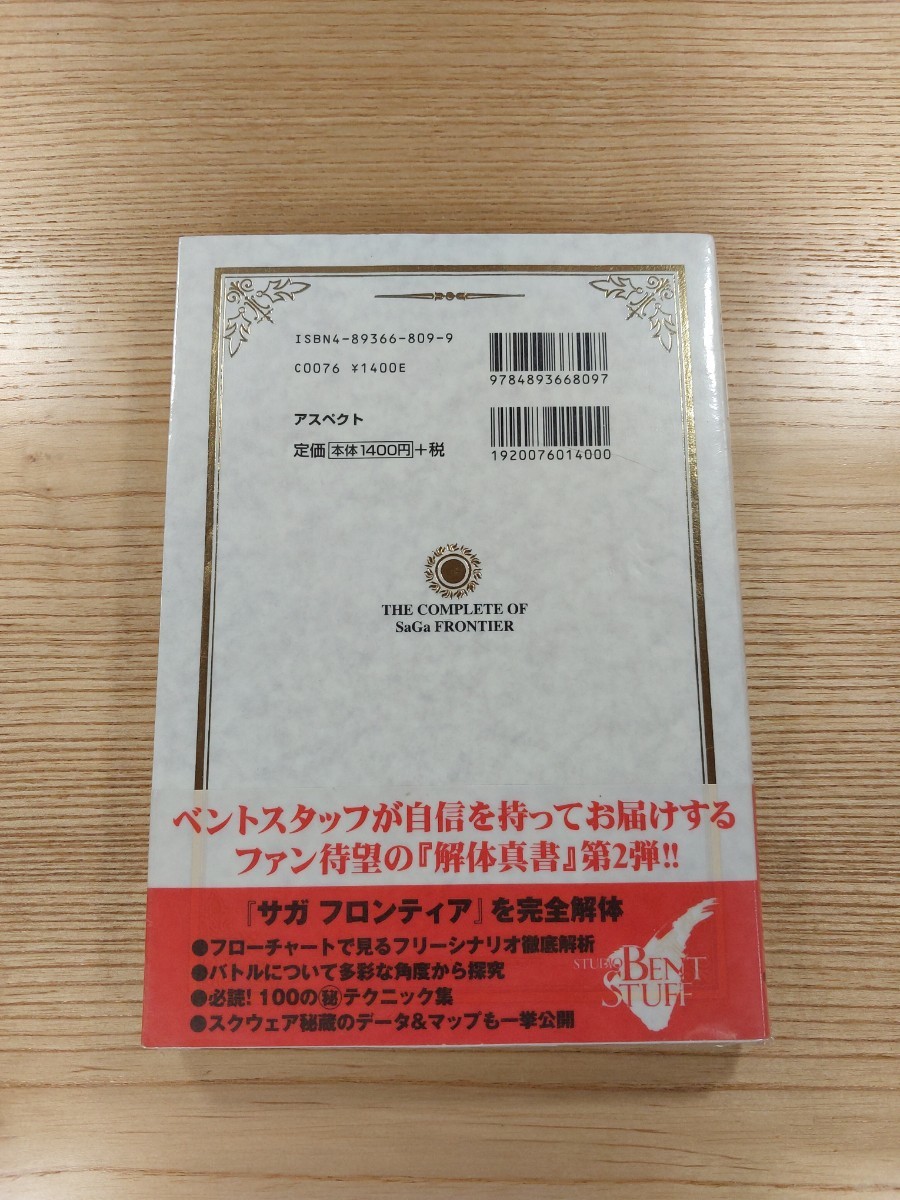 【D1212】送料無料 書籍 サガフロンティア 解体真書 ( 帯 PS1 攻略本 SaGa FRONTER 空と鈴 )_画像2