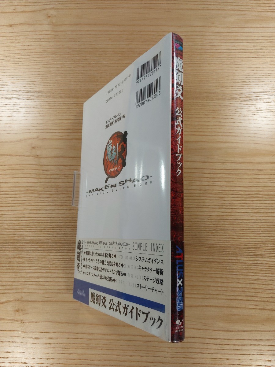 【D1218】送料無料 書籍 魔剣爻 公式ガイドブック ( 帯 PS2 攻略本 空と鈴 )