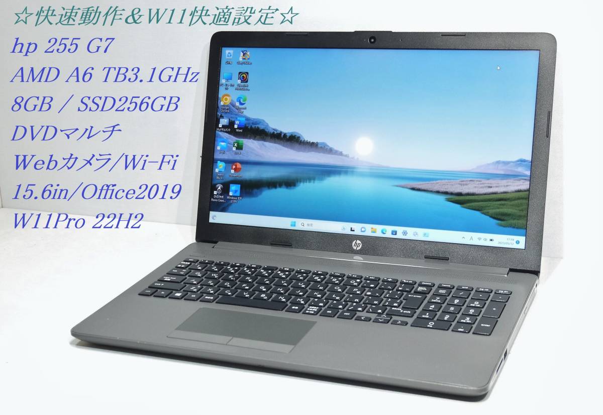 ◇快速動作＆W11快適設定 良品hp 255G7 / AMD TB3.1GHz / SSD256GB / 8GB / Wi-Fi+BT / Webカメラ / 専用W11リカバリ付◇qの画像1