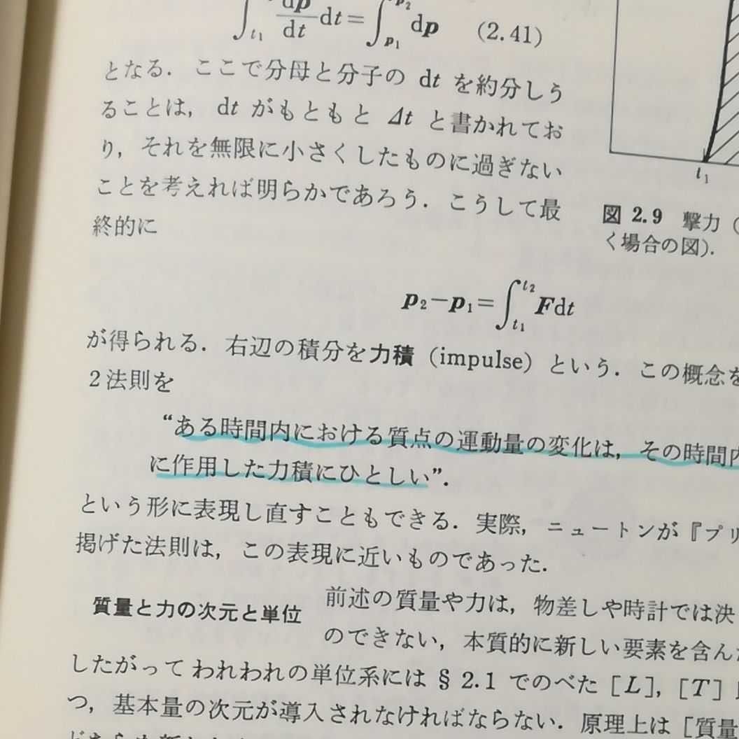 物理学序論としての　力学 （基礎物理学　１） 藤原邦男／著