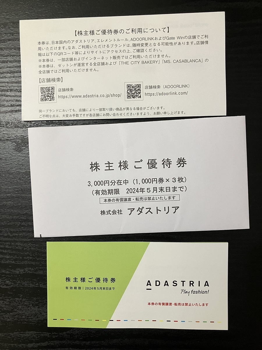 絶品】 アダストリア 株主優待券 3000円分 trandecol.com
