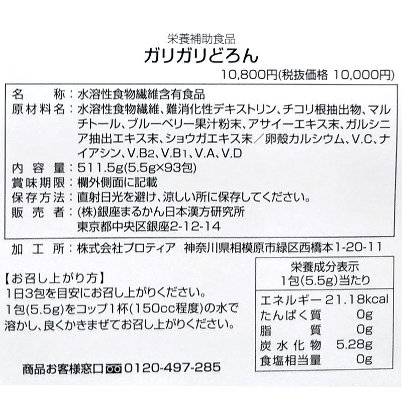 【送料無料】銀座まるかん どこまでもキレイ＋ガリガリどろんお試しセット（can1079）_画像6