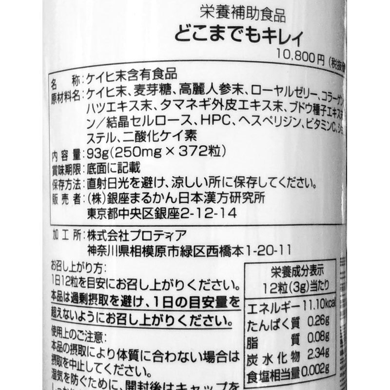 【送料無料】銀座まるかん どこまでもキレイ＋ガリガリどろんお試しセット（can1079）