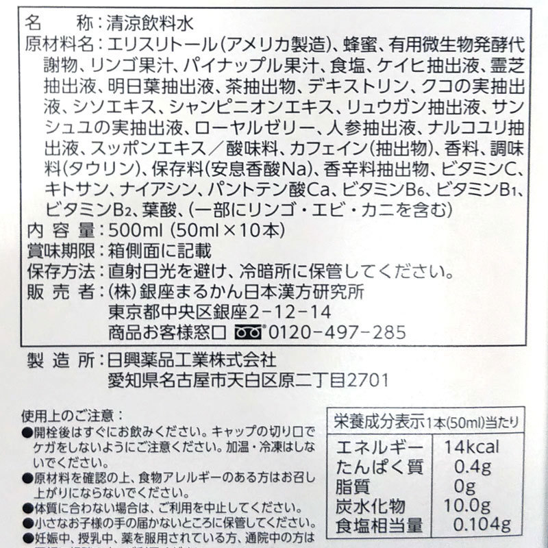 送料無料】銀座まるかん すごい元気の素 3箱（30本）スキンケア