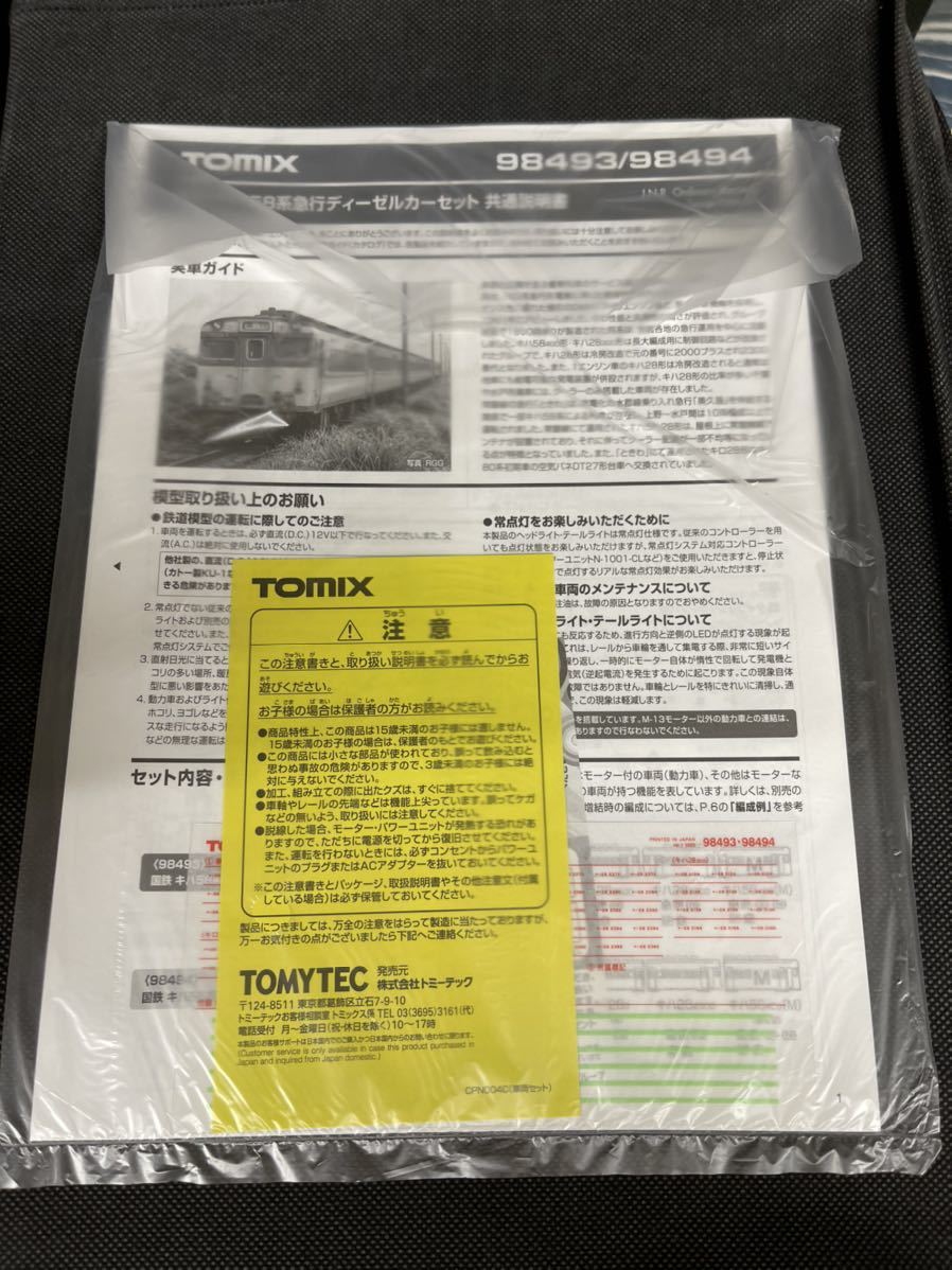 送料無料 新品 ばらし TOMIX トミックス 98493 98494 国鉄 キハ58 キハ28 急行 ときわ 奥久慈 セット ばらし 水ミト インレタ 説明書_画像1