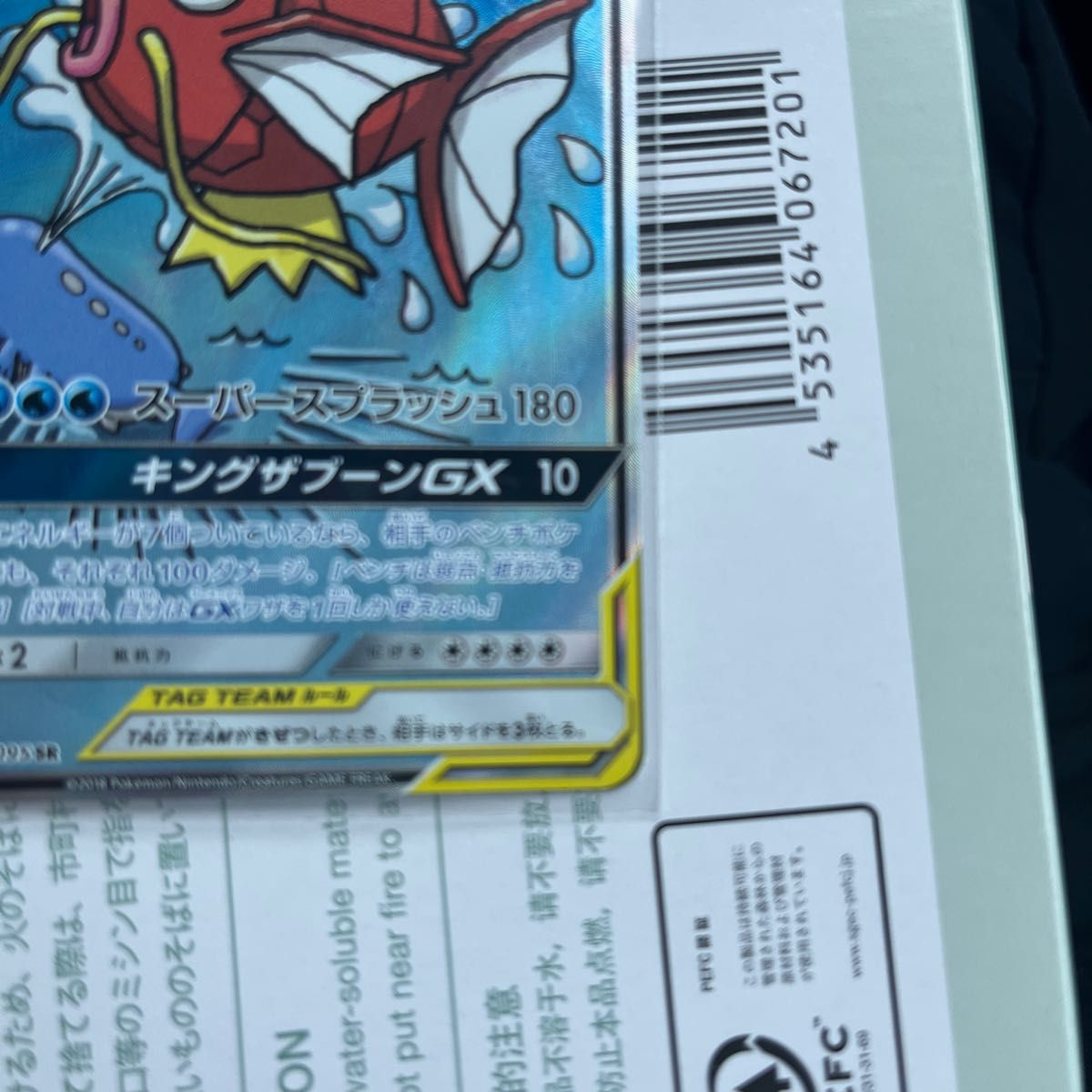 ポケモンカード ポケカ コイキング＆ホエルオーGX SR SA スペシャル