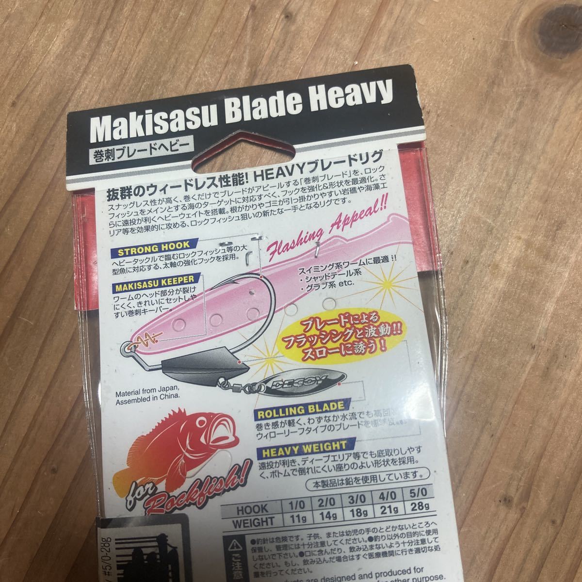 デコイ 巻刺 マキサスブレードヘビー 28g #5/0 根魚 アコウ キジハタ 根魚 マハタの画像5