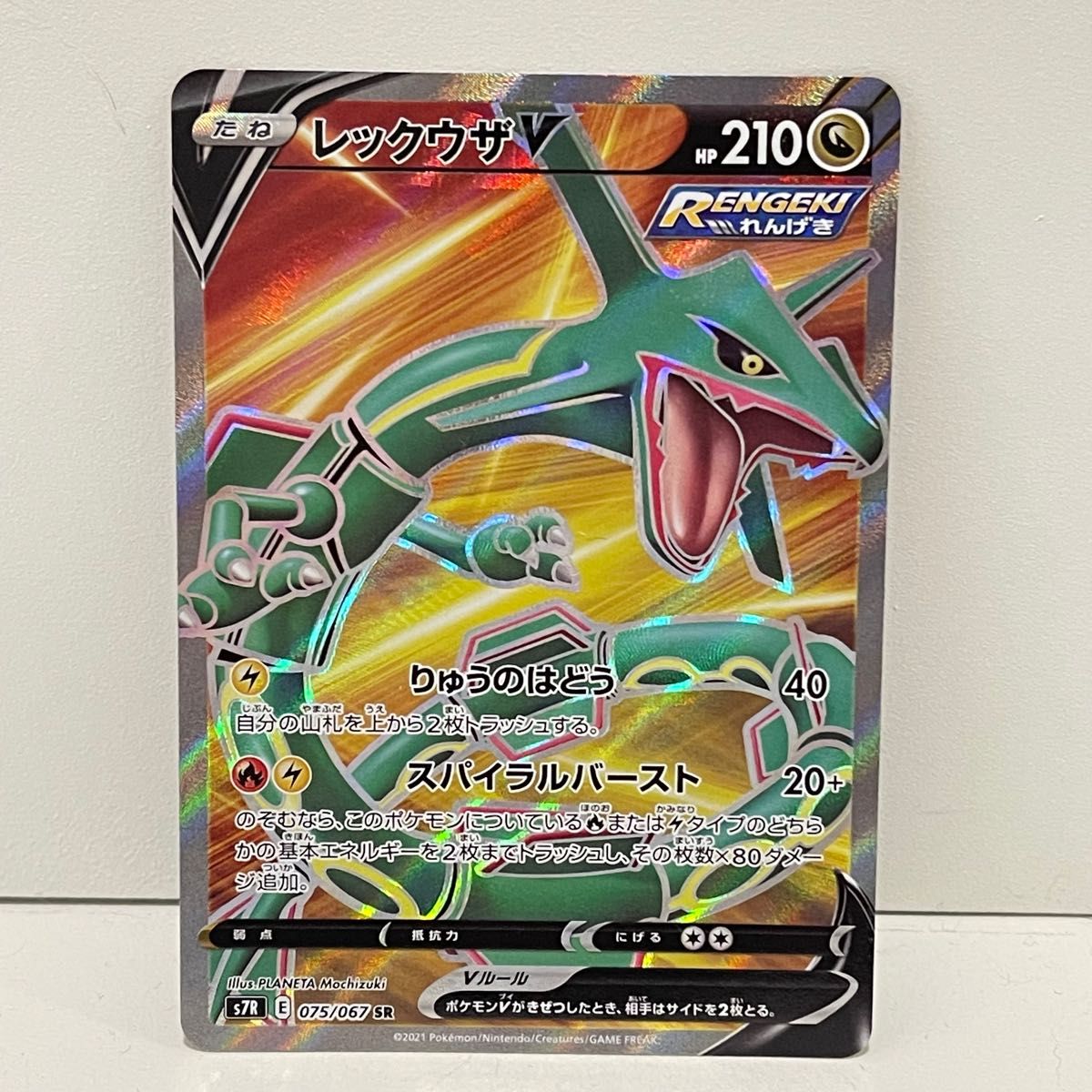 レックウザV SR ポケモンカード|Yahoo!フリマ(旧PayPayフリマ) レックウザV SR ポケモンカード|Yahoo!フリマ(旧PayPayフリマ)