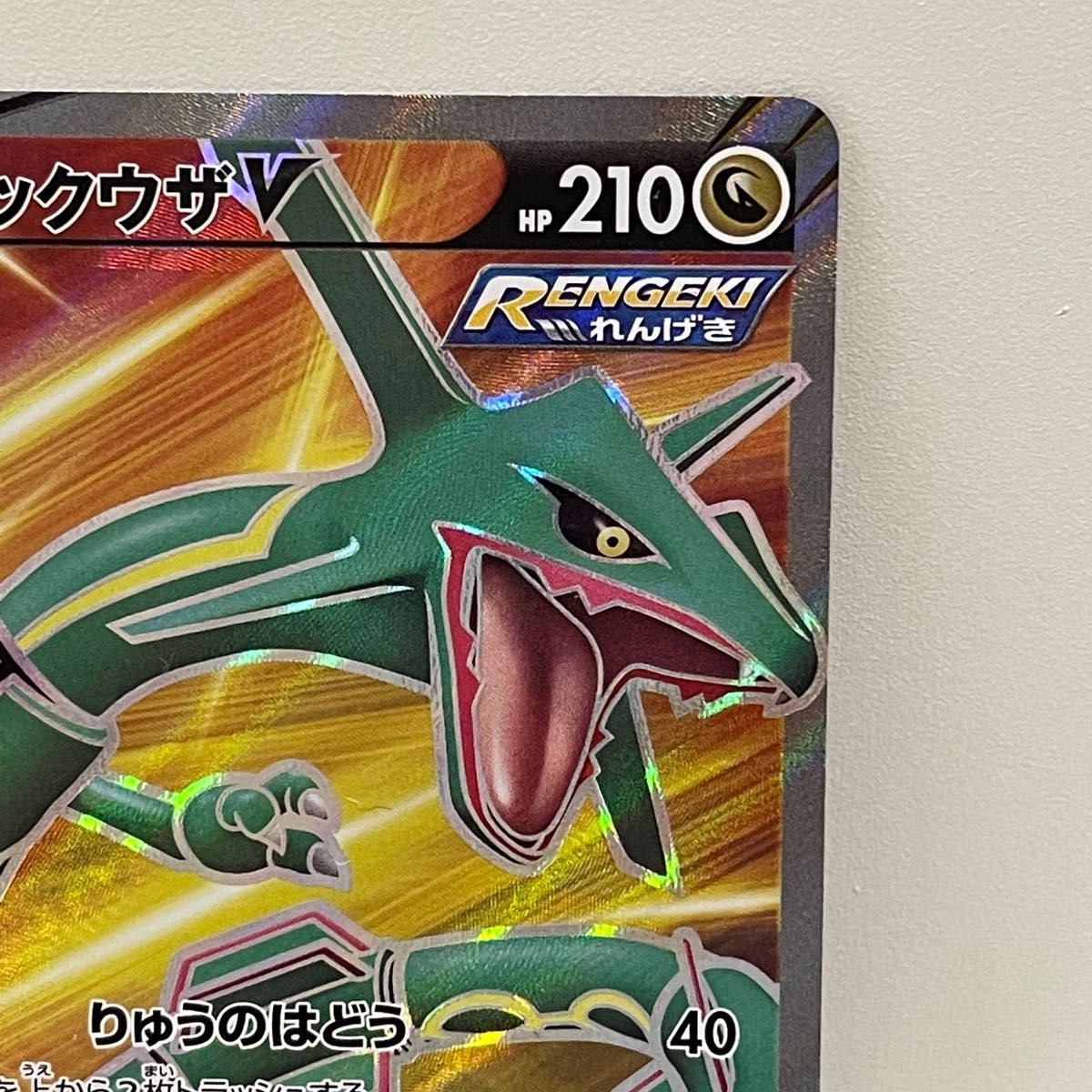 レックウザV SR ポケモンカード|Yahoo!フリマ(旧PayPayフリマ) レックウザV SR ポケモンカード|Yahoo!フリマ(旧PayPayフリマ)