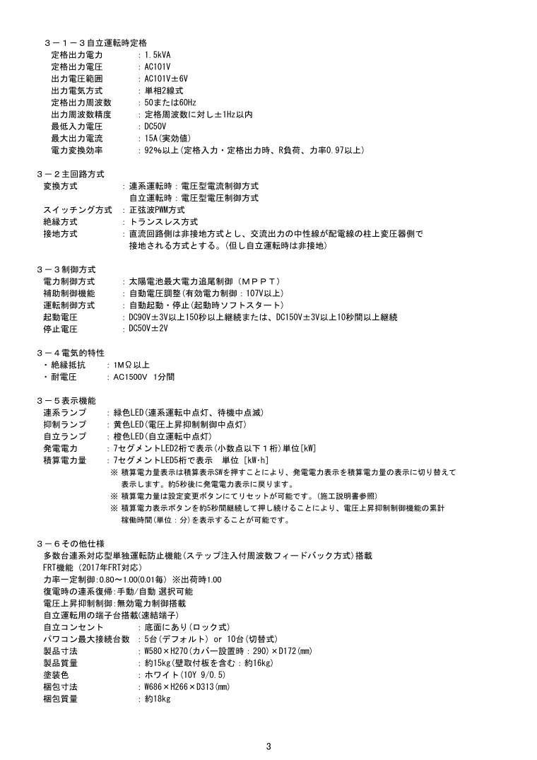 単相3kW】ネクストエナジー パワコン SPUS-30C-NX☆パワー 単相3kW】ネクストエナジー パワコン SPUS-30C-NX☆パワー