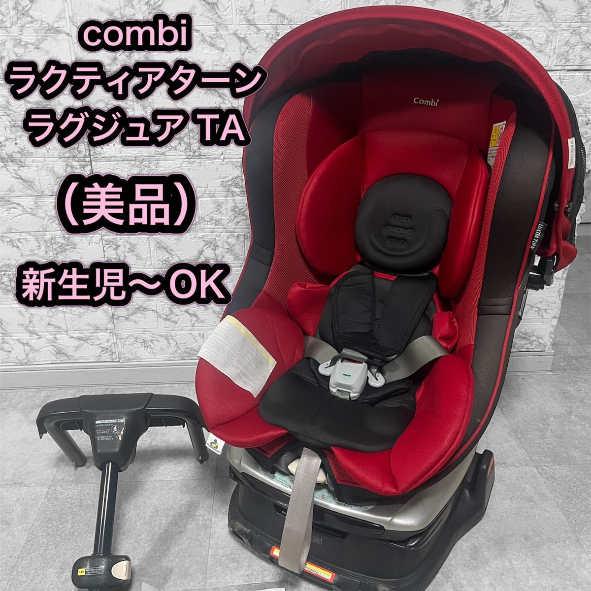 コンビ チャイルドシート ラクティアターンエッグショック 【美品