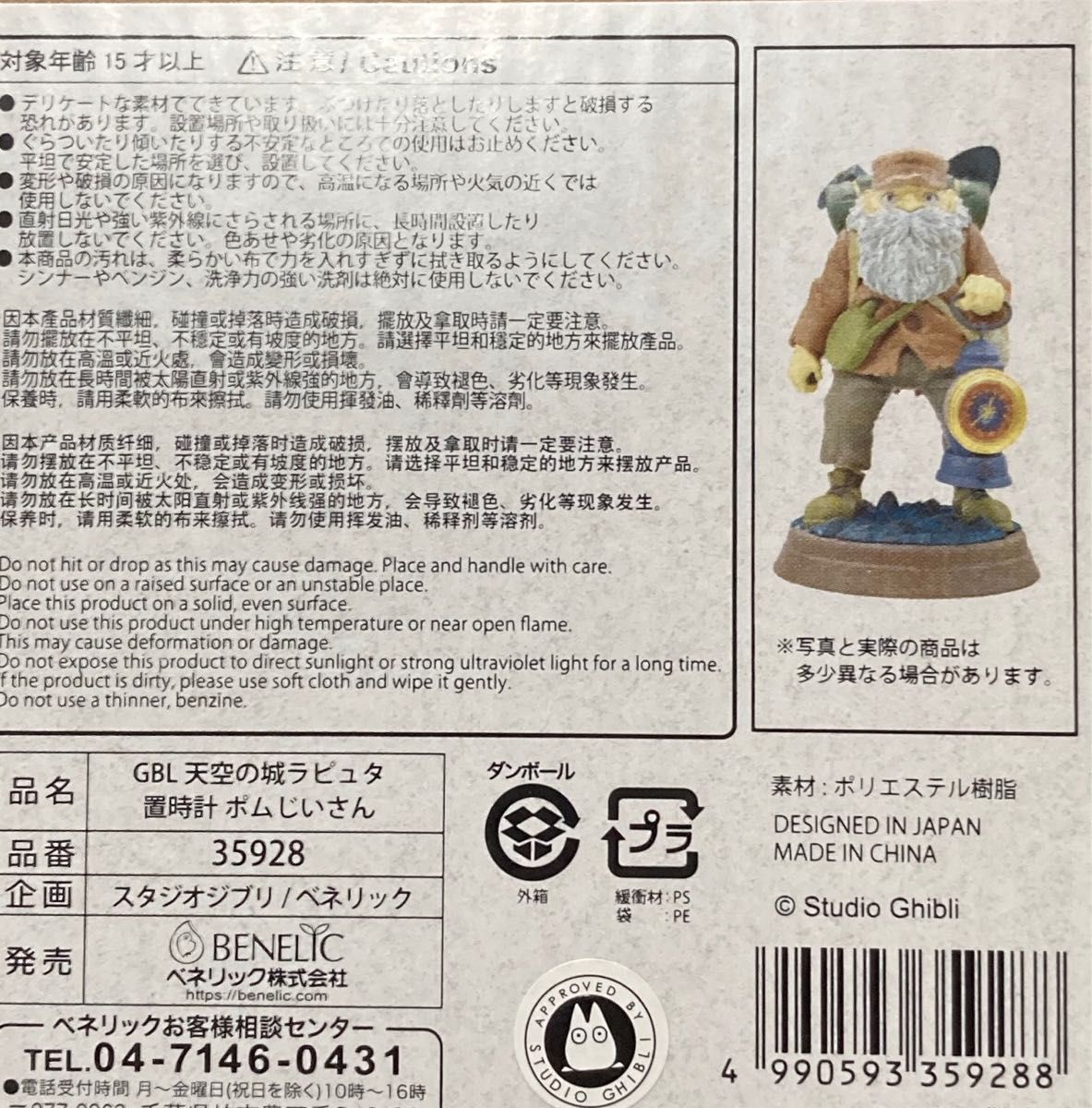 天空の城ラピュタ ポムじいさん 置時計 GBL|Yahoo!フリマ(旧 天空の城ラピュタ ポムじいさん 置時計 GBL|Yahoo!フリマ(旧
