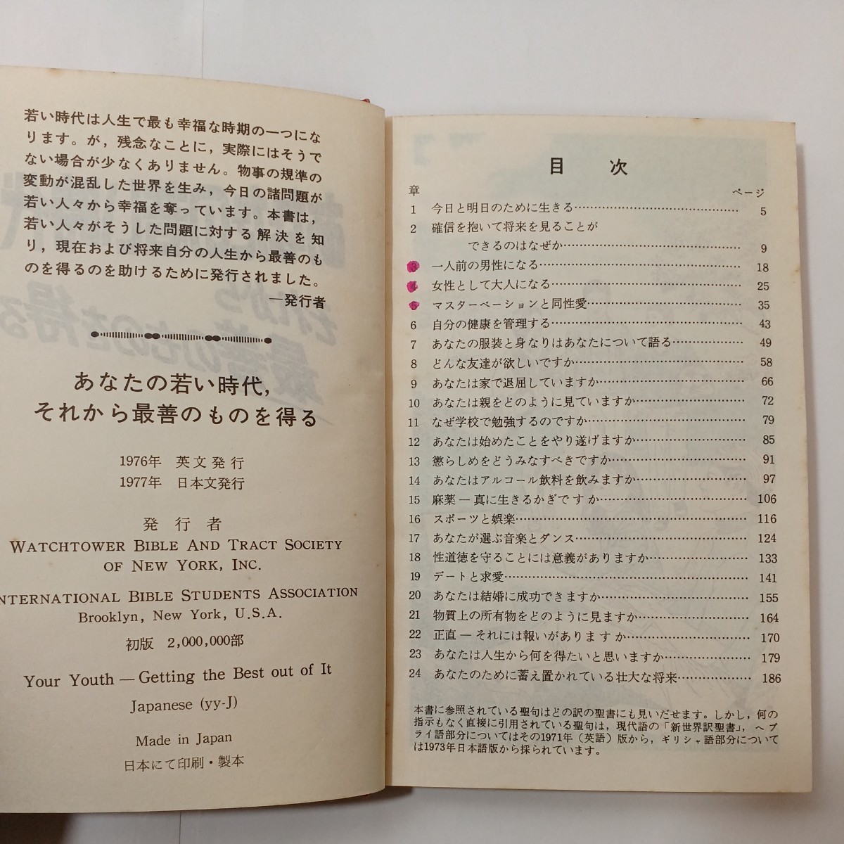 zaa-452♪「あなたの若い時代、それから最善のものを得る」　ものみの塔聖書冊子協会　 (1977/1/1)_画像2