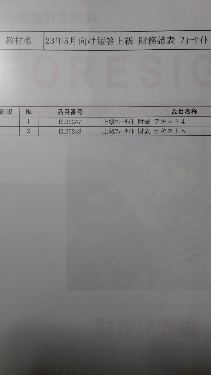 2023年5月向け LEC 短答上級講座 財務諸表論 DVD通信 全17回 | www