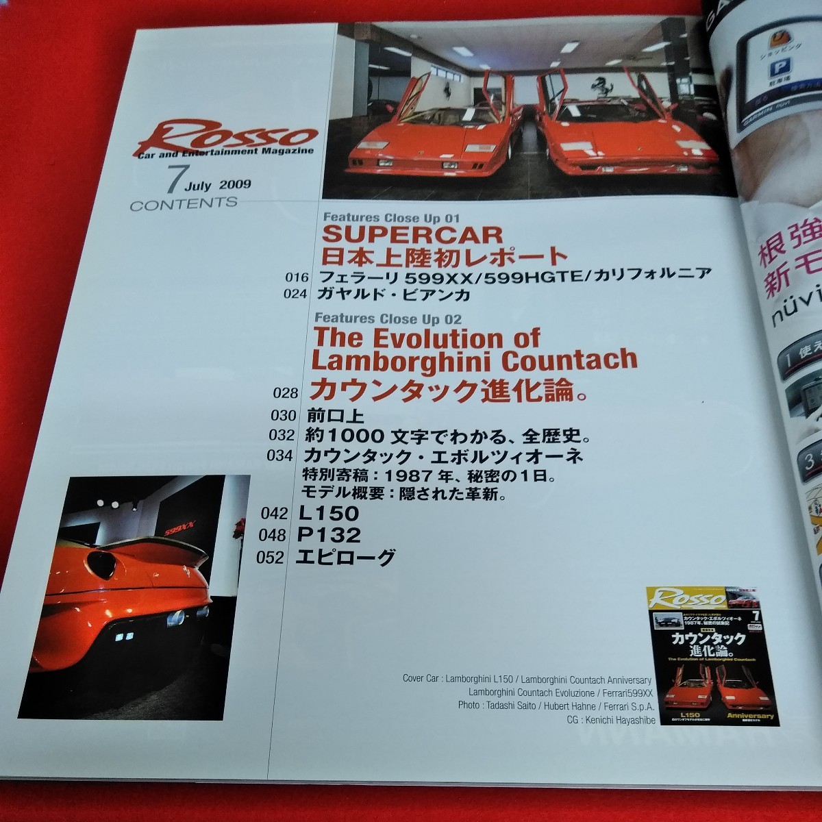 a-555 ※　Rosso No.144　2009年7月号 巻頭特集　カウンタック進化論。幻のワンオフモデルが日本に現存　平成21年7月1日発行　_画像4