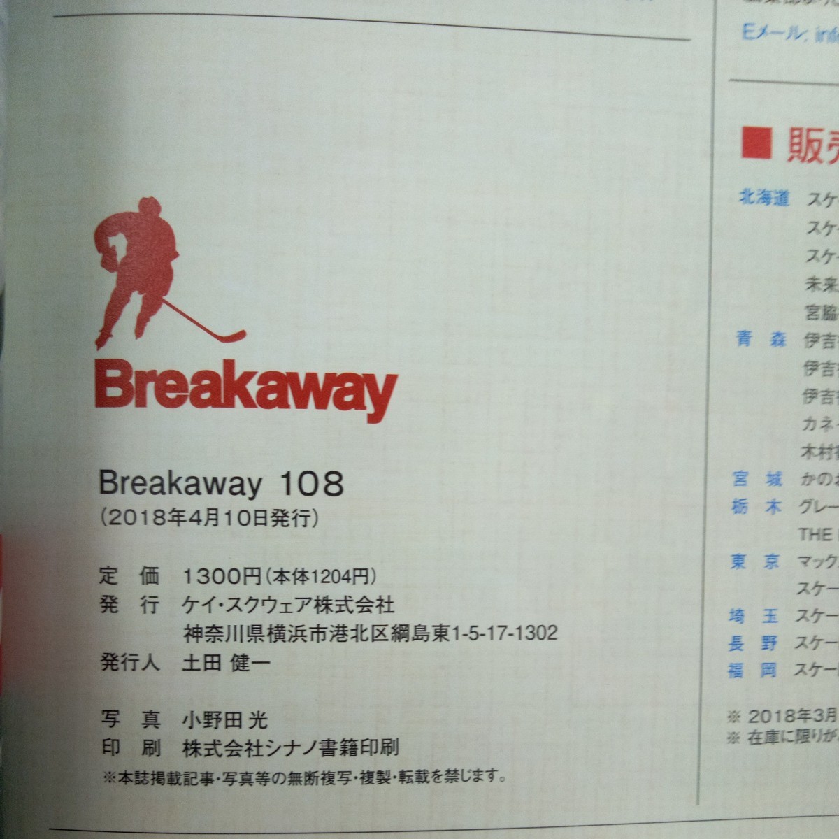 d-206※2 Breakaway[ブレイクアウェイ]108 平昌五輪 スマイルジャパン6位 金メダルは男子OAR 女子アメリカ 2018年4月10日発行_画像6