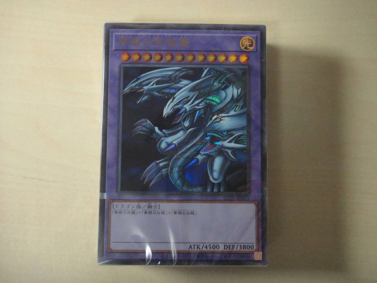 遊戯王 海馬セット 25th ANNIVERSARY ULTIMATE KAIBA SET デッキ