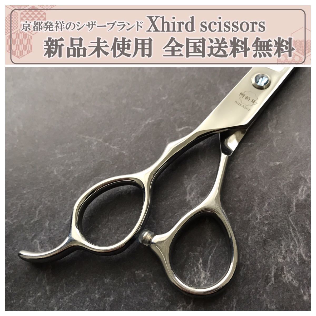 新品】XHIRD Scissors ヘアサロンシザーセット - その他