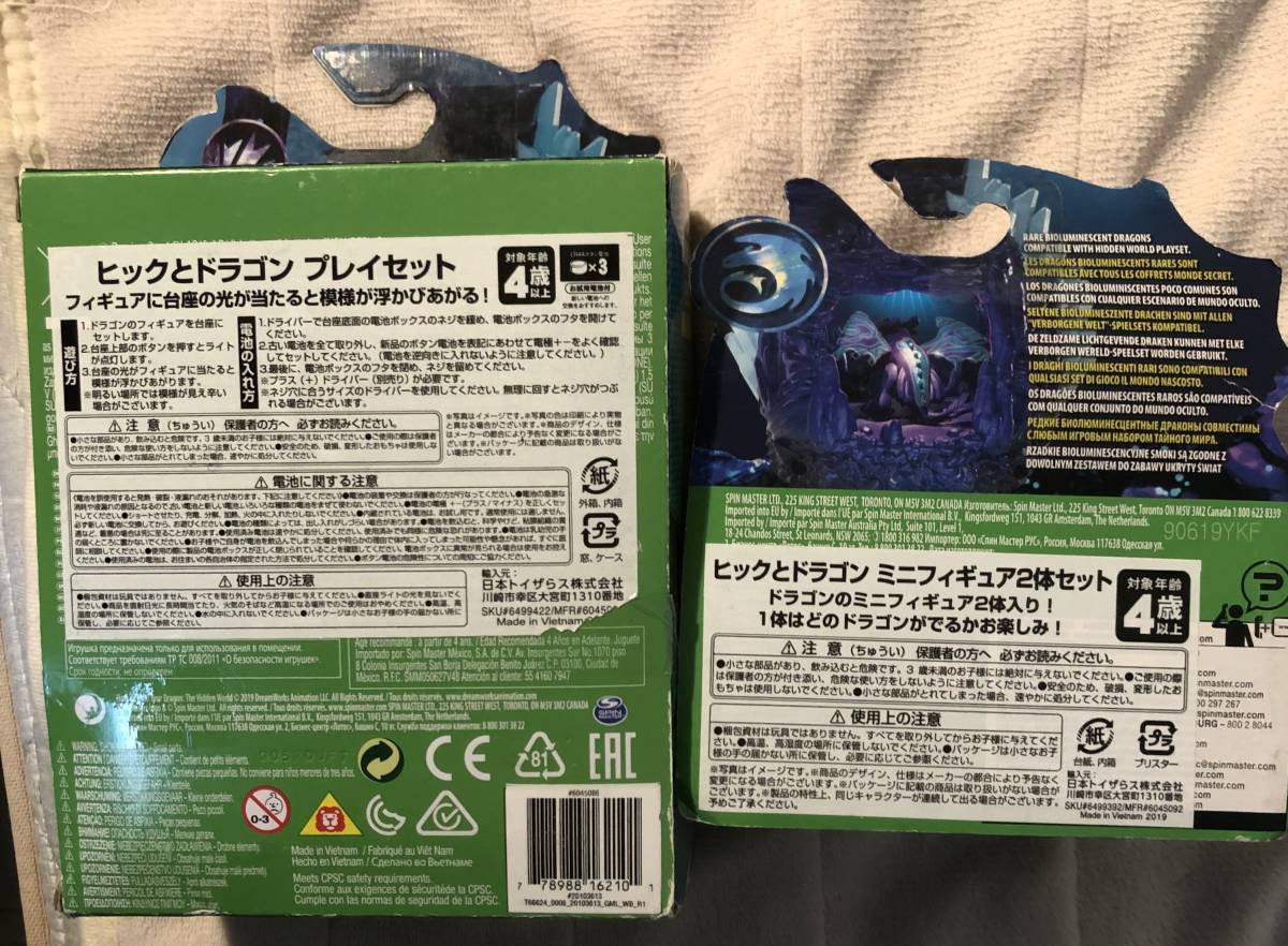 ヒックとドラゴン 並行輸入版フィギュア2個セット 4