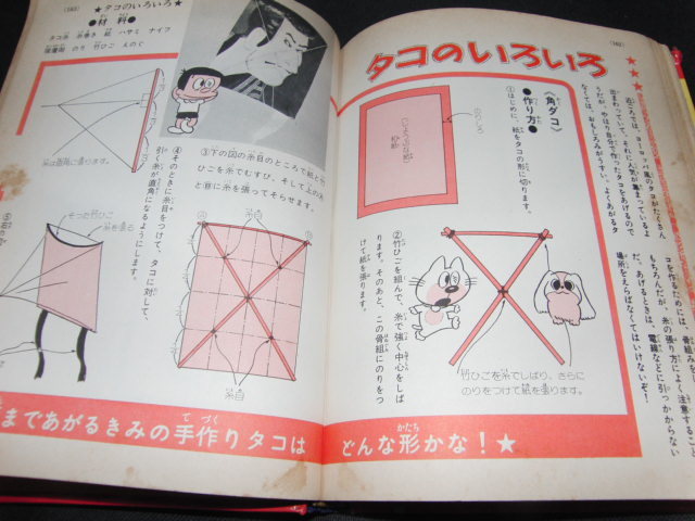 n1■おもちゃの作り方　小学館入門百科シリーズ54/昭和51年１刷_画像4