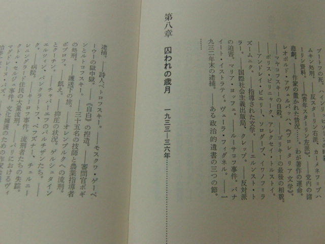 h3■母なるロシアを追われて―一革命家の回想 下/V.セルジュ (著)/1970年初版_画像3