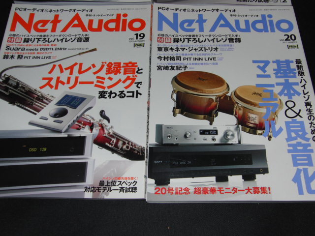 Net Audio ネットオーディオ/2015年No17～20春・夏・秋・冬/付録なし/本/別倉_画像3