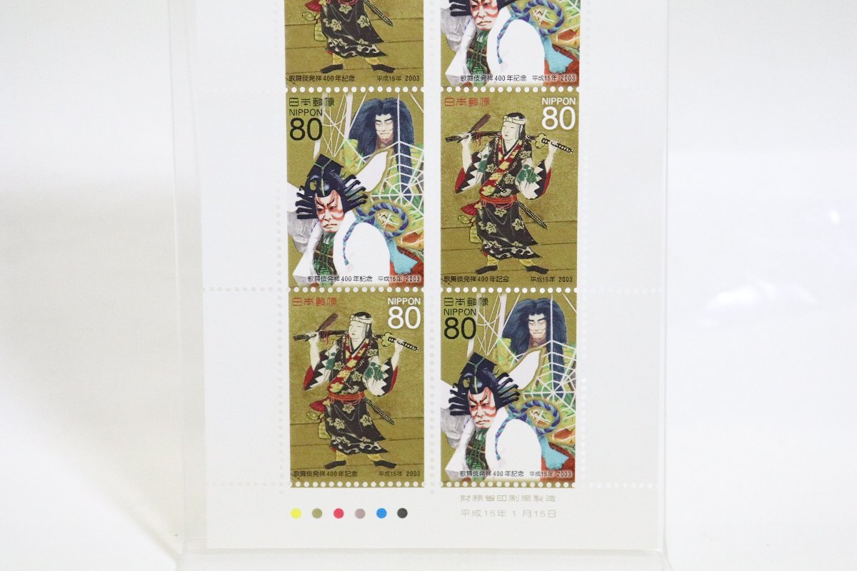 歌舞伎発祥400記念 80円×10枚切手 1シート 未使用品の画像3