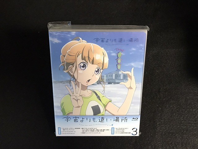 Blu-ray 宇宙よりも遠い場所 全4巻 新品・未開封 全巻初回生産限定版