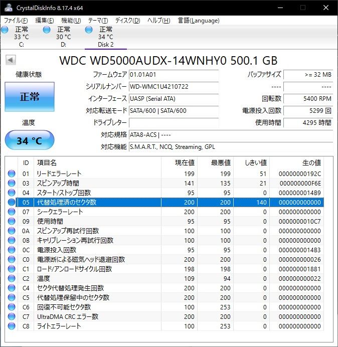 DIGA修理用ハードディスク Western Digital WD AV-GP 500GB HDD WD5000AUDX ③