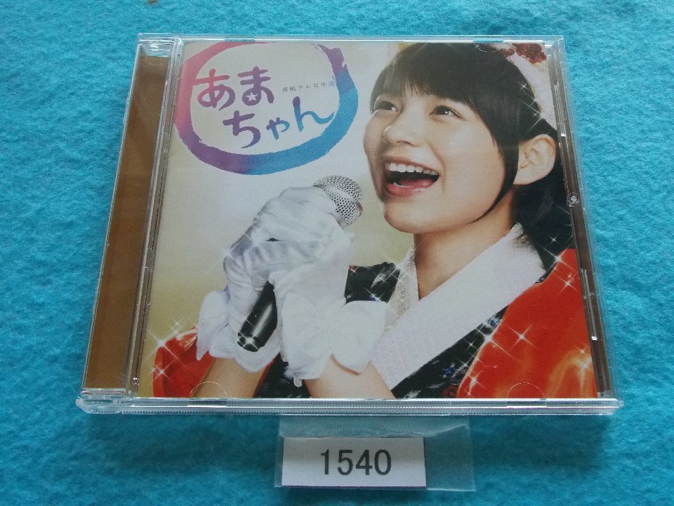 CD/SoundTrack/サウンドトラック/連続テレビ小説「あまちゃん